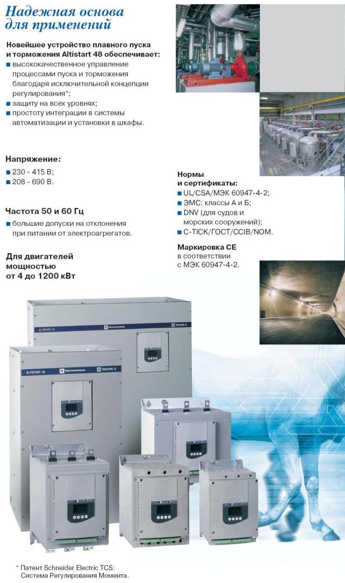 Altistart 48-0.JPG