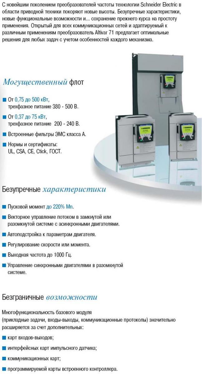 Altivar 71