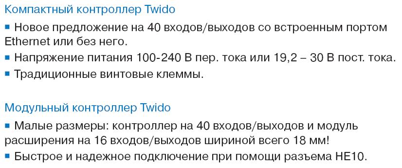 Twido2.JPG